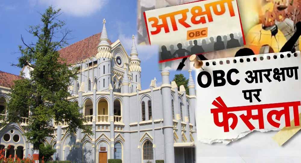 मध्यप्रदेश में 27% OBC आरक्षण क्यों नहीं हुआ लागू? हाईकोर्ट ने फैसले में उठाए ये 5 अहम सवाल