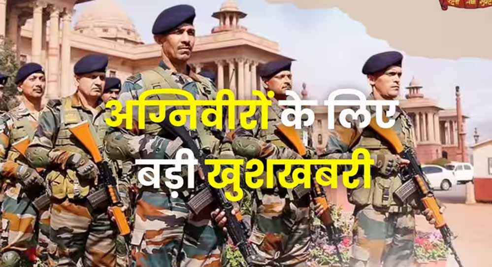 Agniveer Update: 4 साल की सेवा के बाद क्या मिलेगा? पूर्व अग्निवीरों के लिए बीमा, आर्थिक मदद और नौकरी में आरक्षण