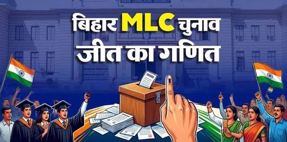 बिहार की 8 MLC सीटों पर वोटिंग का गणित समझिए, कौन मतदाता और कैसे चुना जाएगा विजेता?