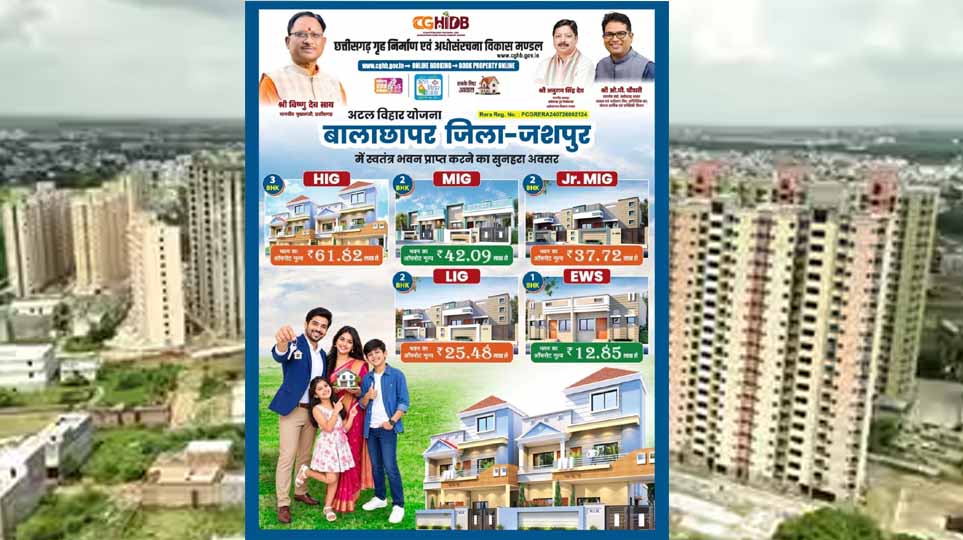 CM विष्णु देव साय की पहल से जशपुर में आवासीय विकास को रफ्तार, आधुनिक कॉलोनियों का होगा निर्माण