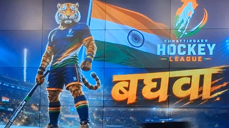 छत्तीसगढ़ हॉकी लीग में दिखेगा ओलंपियन्स का दम, दिग्गज खिलाड़ी संभालेंगे टीमों की कमान