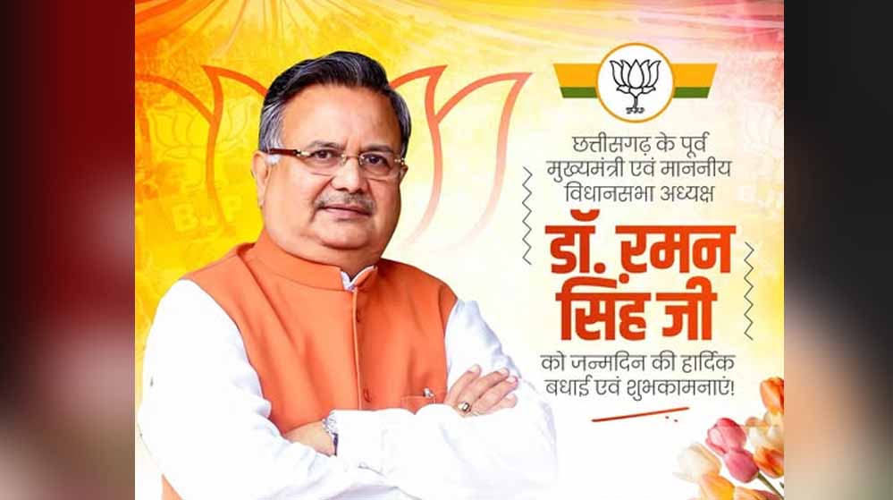 डॉ. रमन सिंह की राजनीतिक यात्रा: 15 अक्टूबर को जन्मदिन, जानें डॉक्टर से मुख्यमंत्री बनने तक की कहानी
