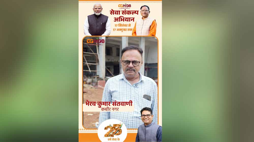 सेवा की कहानी: हाउसिंग बोर्ड के कमर्शियल कॉम्प्लेक्स में भैरव कुमार संतवानी को मिला कारोबार बढ़ाने का नया अवसर