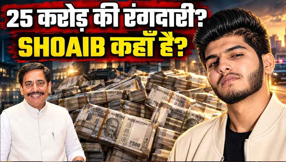 कांग्रेस नेता आनंद कुकरेजा के परिवार से 25 करोड़ की रंगदारी मांगने का आरोप, शोएब ढेबर की 3 राज्यों में तलाश