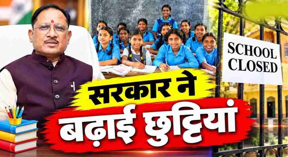 CG School Holiday: छत्तीसगढ़ में दीपावली की छुट्टी 6 दिन की, शिक्षा विभाग ने जारी किया नया आदेश