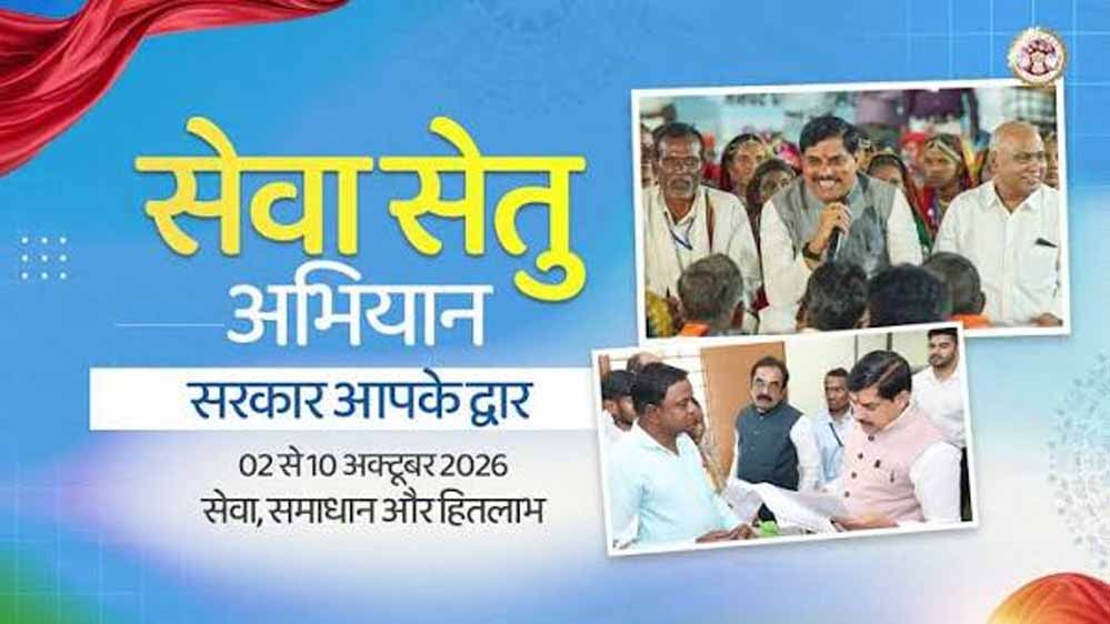 3 अक्टूबर को विकासखंड और 4 अक्टूबर को नगरीय क्षेत्रों में लगेंगे ‘सरकार आपके द्वार’ शिविर