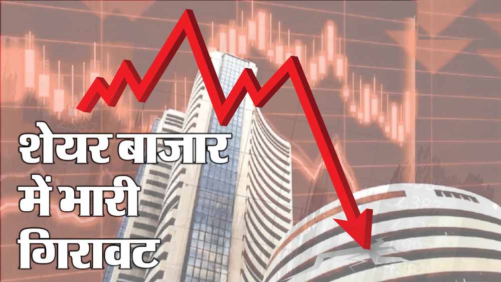 शेयर बाजार में बड़ा नुकसान, निफ्टी 13% गिरा; 102 स्टॉक्स ने गंवाई आधी से ज्यादा वैल्यू