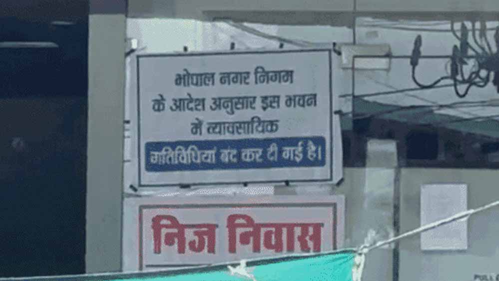 रिहायशी इलाकों में फिर खुलीं सील दुकानें, सुप्रीम कोर्ट के आदेश पर नगर निगम की कार्रवाई सवालों में