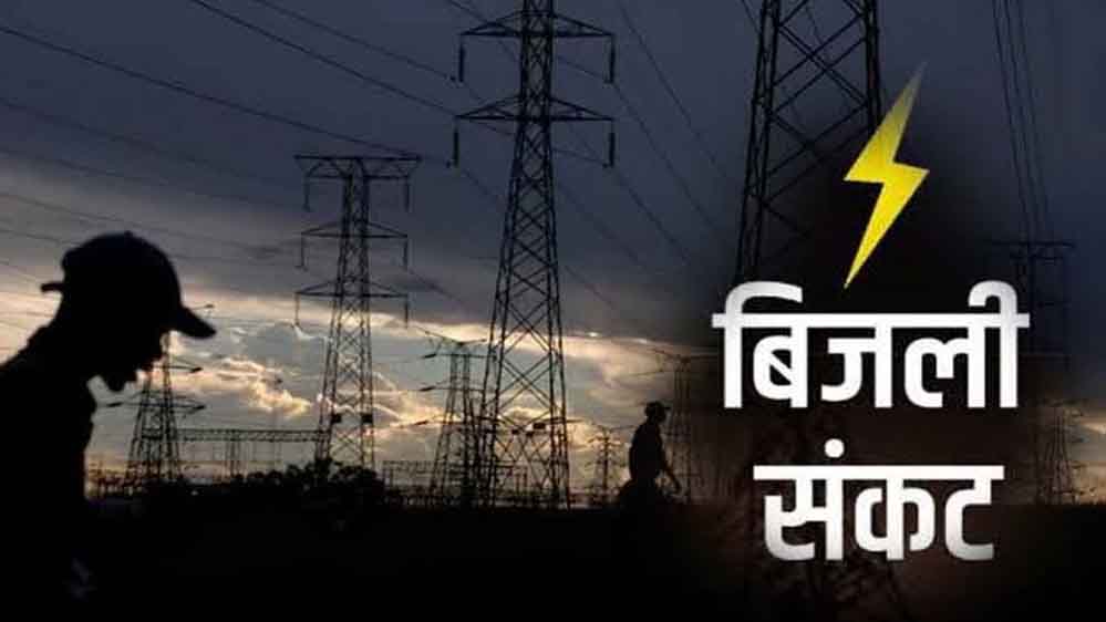 MP में बिजली संकट की आशंका! बारिश की कमी और कोयले की सप्लाई बनी चिंता