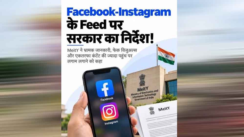 सोशल मीडिया पर ठगी का नया तरीका, फर्जी विज्ञापनों से टैक्स और प्रोसेसिंग फीस के नाम पर धोखाधड़ी