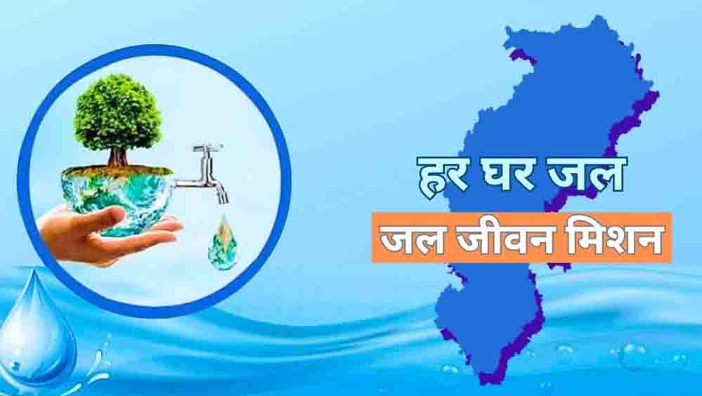 जल जीवन मिशन के तहत 3 साल में ₹6,836 करोड़ से ज्यादा का भुगतान, जानें कहां खर्च हुई राशि