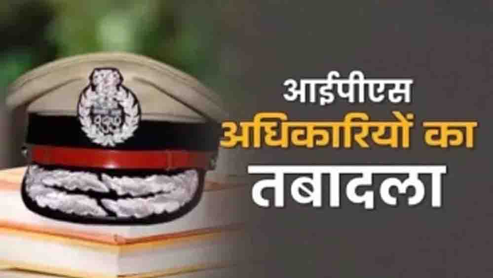 MP में 12 IPS अफसरों की नई पोस्टिंग, पांच जिलों को मिले नए पुलिस अधीक्षक