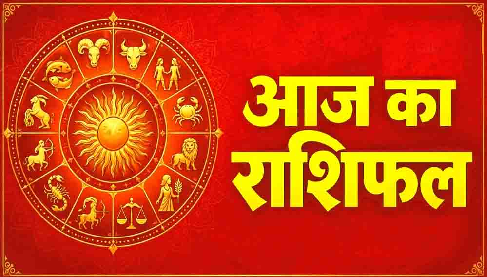 आज का राशिफल 31 अक्टूबर 2026: कुछ राशियों को मिलेगा भाग्य का साथ, इन जातकों को रहना होगा सतर्क