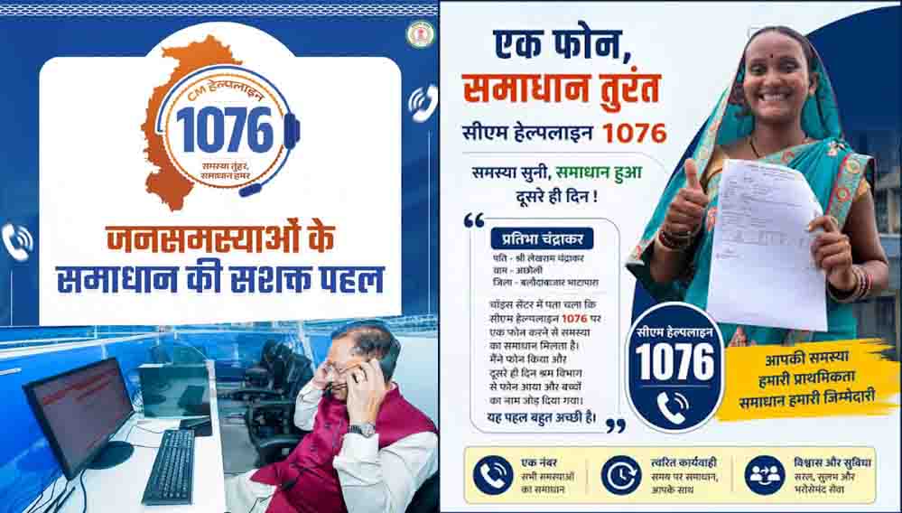 सीएम हेल्पलाइन बनी सुशासन की मिसाल, जनता की शिकायतों का डिजिटल माध्यम से हो रहा समाधान