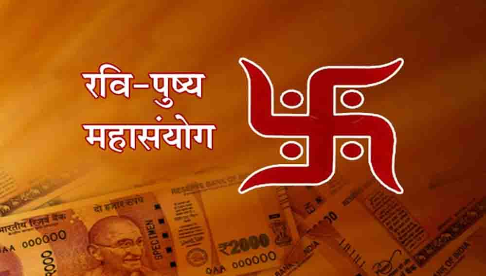 Ravi Pushya Yog 2026: जमीन-मकान खरीदने और नया कारोबार शुरू करने का मिलेगा शुभ मुहूर्त