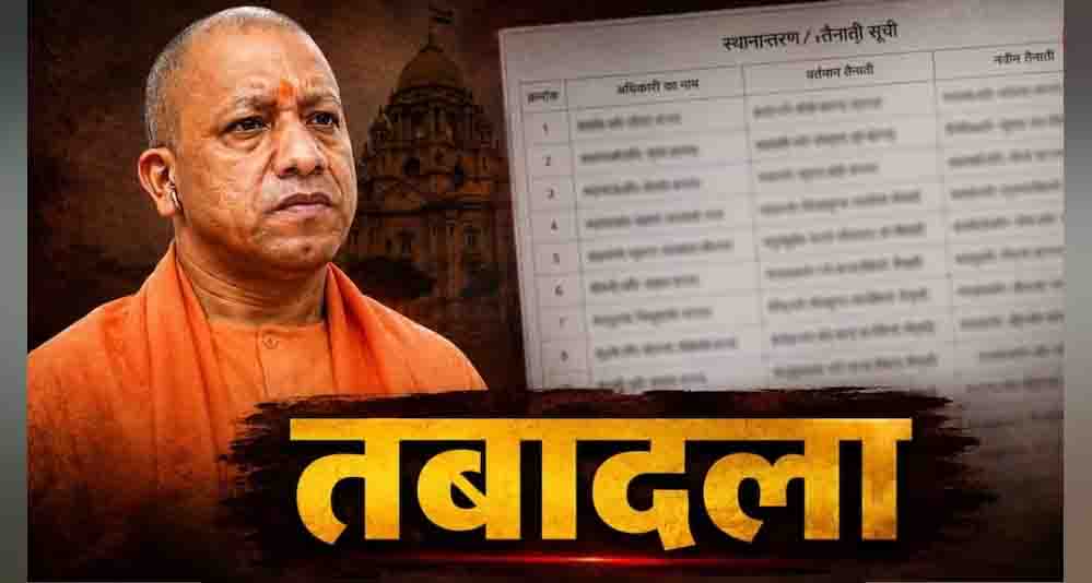 उत्तर प्रदेश में 15 IAS अफसरों का ट्रांसफर, झांसी मंडलायुक्त समेत कई अधिकारियों की बदली जिम्मेदारी
