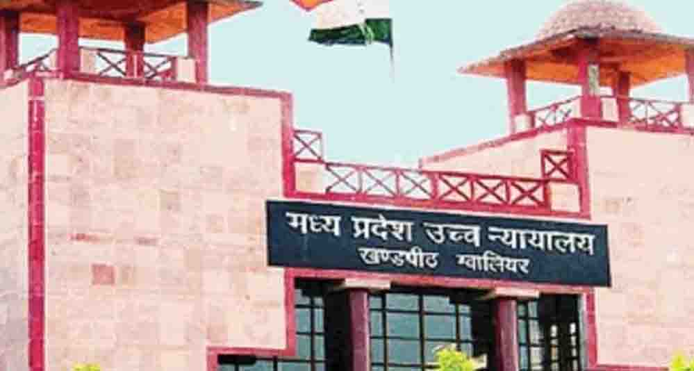 मध्य प्रदेश में ADPO भर्ती नियमों पर हाईकोर्ट की रोक, प्रमोशन के लिए आरक्षित 10% कोटा निरस्त