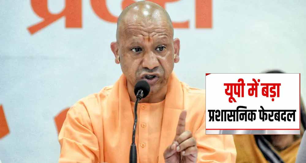 उत्तर प्रदेश में बड़ा प्रशासनिक फेरबदल, 23 PCS अधिकारियों को मिली नई जिम्मेदारी
