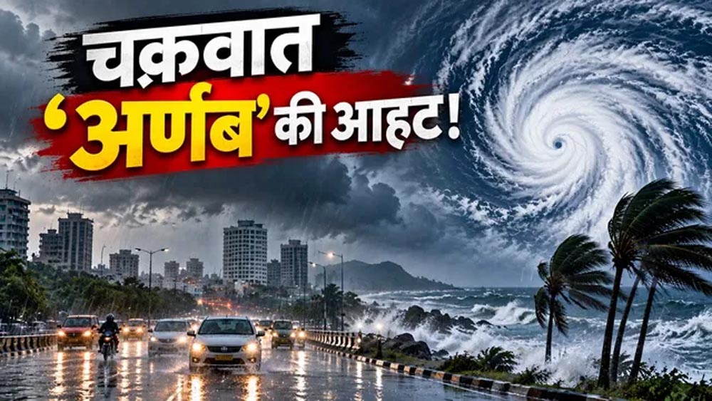 28 अक्टूबर को आंध्र प्रदेश तट से टकरा सकता है चक्रवात, झारखंड में जलजमाव और बाढ़ को लेकर प्रशासन अलर्ट