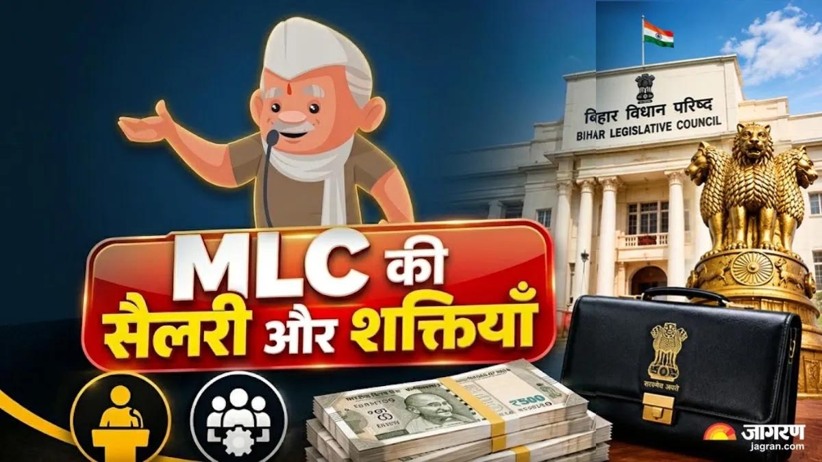 बिहार में 8 MLC सीटों पर चुनाव, जानें विधान पार्षद की पावर, सैलरी और पेंशन का पूरा हिसाब