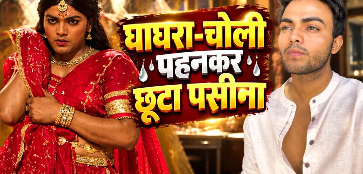 ‘दुपहिया’ सीजन 2 में लड़की के गेटअप के लिए स्पर्श श्रीवास्तव ने ली कथक की मदद