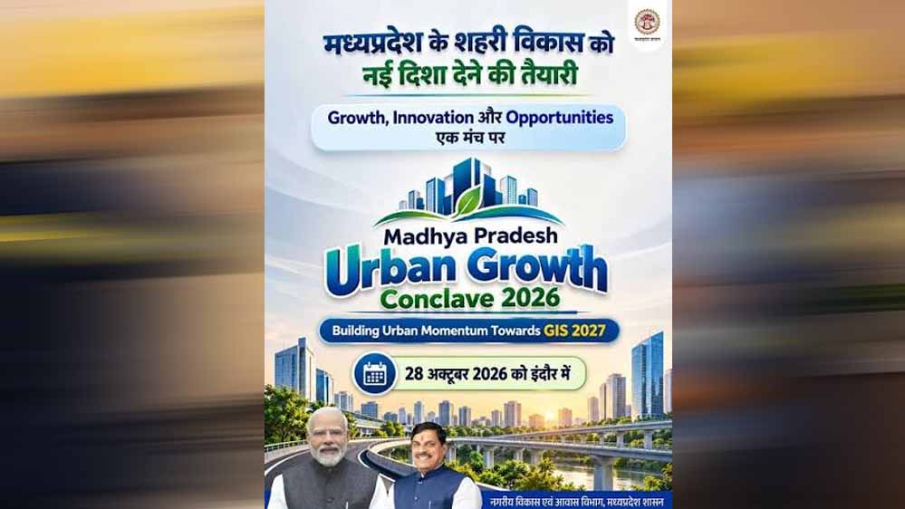 शहरी विकास से डिजिटल गवर्नेंस तक, इन अहम विषयों पर आधारित होगा अर्बन कॉन्क्लेव