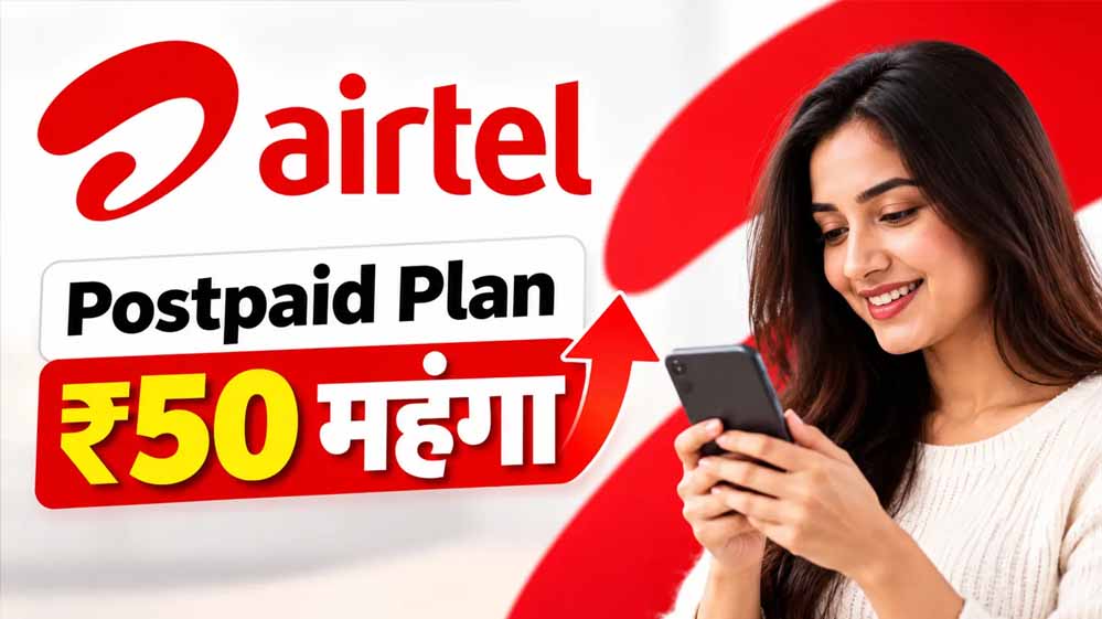 Airtel Postpaid यूजर्स को झटका! प्लान हुए ₹50 महंगे, विदेश में मिलेगा फ्री डेटा और कॉलिंग
