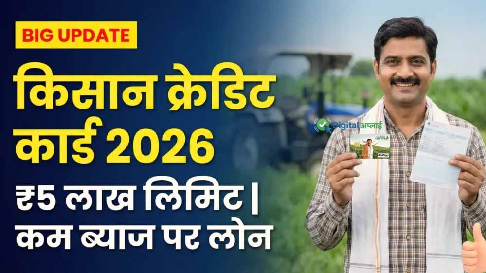 प्रदेश में एक लाख से अधिक किसानों ने किया ई-केसीसी पोर्टल या एप के जरिए आवेदन