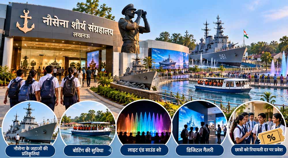 UP में नौसेना शौर्य संग्रहालय बनेगा खास टूरिस्ट स्पॉट, डिजिटल गैलरी से लेकर बोटिंग तक की मिलेगी सुविधा