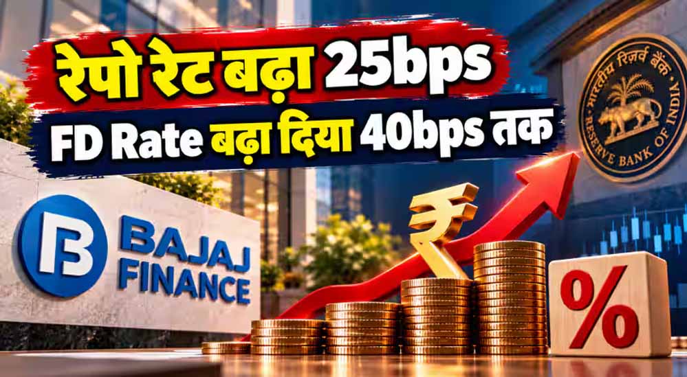बजाज फाइनेंस FD में निवेश का मौका, वरिष्ठ नागरिकों को मिलेगा 8.15% सालाना तक ब्याज