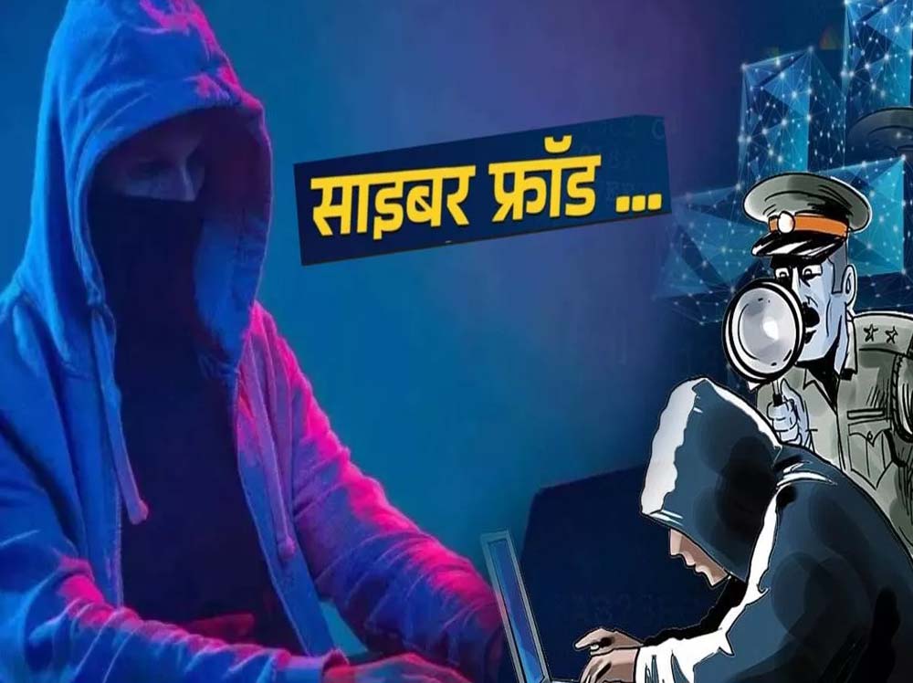 साइबर ठगी के लिए बैंक खातों का इस्तेमाल, भिलाई में म्यूल अकाउंट्स नेटवर्क का खुलासा