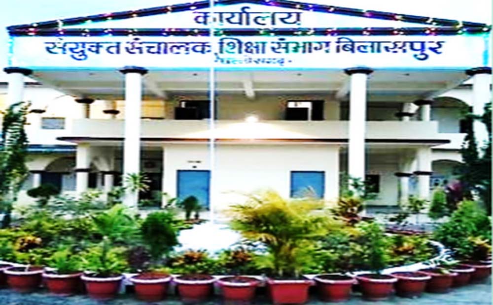 Bilaspur JD Office में स्वीकृत पदों से ज्यादा तैनाती, 3 के बजाय 7 सहायक संचालक संभाल रहे जिम्मेदारी