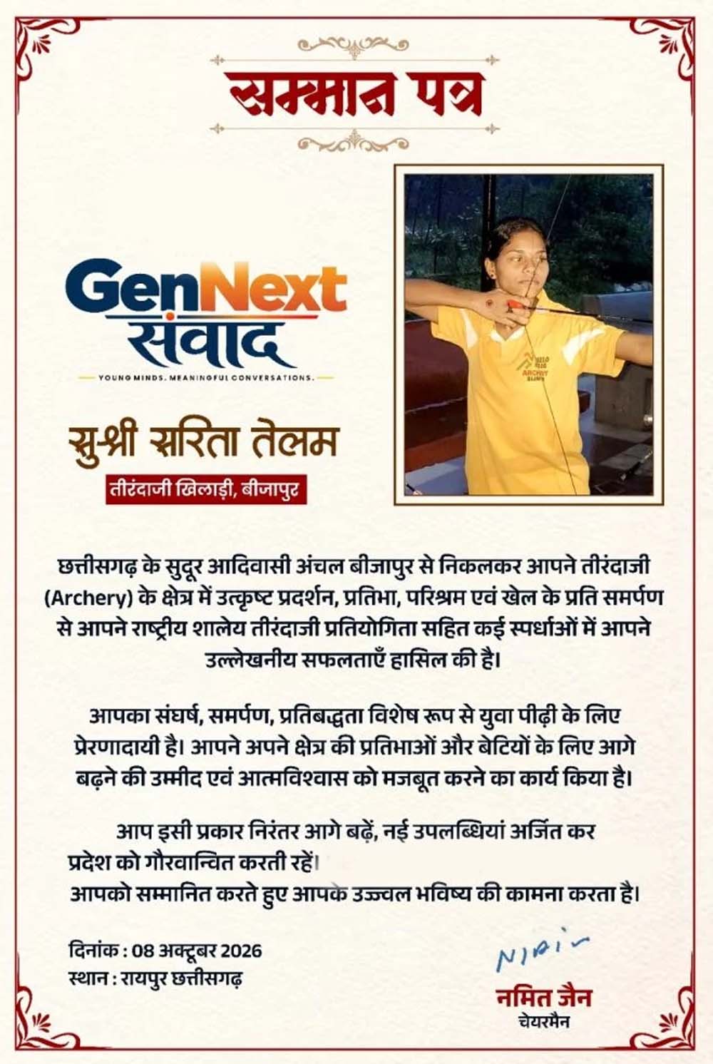 छत्तीसगढ़ की तीरंदाज सरिता तेलम को CM साय ने किया सम्मानित, बढ़ाया मान