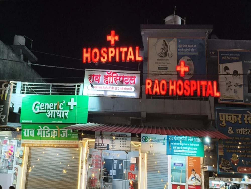 छत्तीसगढ़ के राव हॉस्पिटल पर कार्रवाई, फायर सेफ्टी ऑडिट में गड़बड़ी के आरोप में संचालक पर केस दर्ज