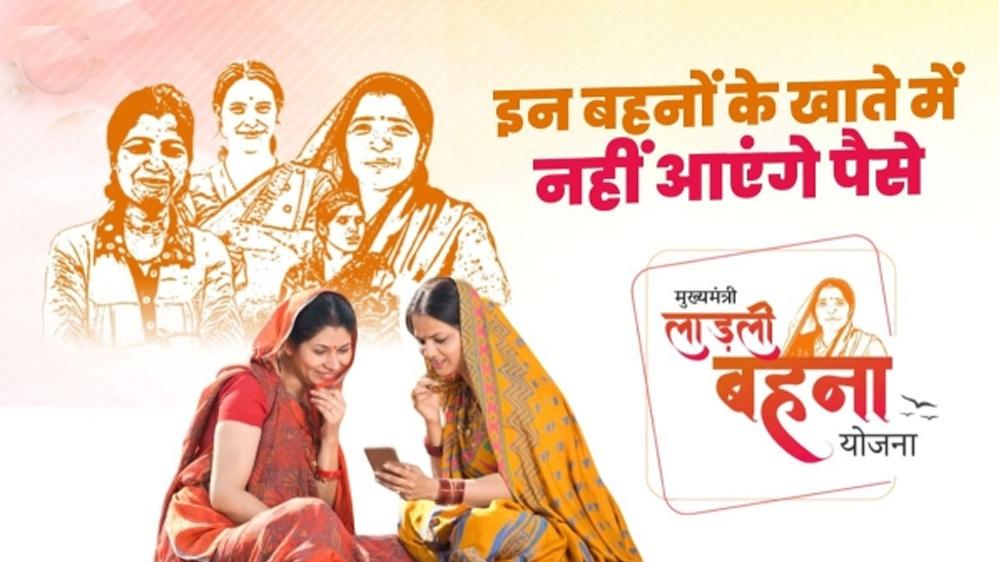 Ladli Behna Yojana 41वीं किस्त का इंतजार खत्म होने वाला! महिलाओं के खाते में कब आएंगे ₹1500?