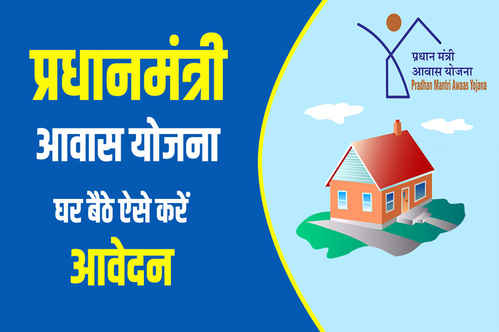 PM आवास योजना-शहरी 2.0 में तेजी के निर्देश, पात्र परिवारों को समय पर मिलेगा पक्का घर