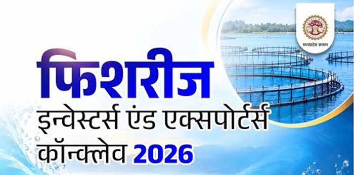 भोपाल में होगा फिशरीज इन्वेस्टर्स एंड एक्सपोर्टर्स कॉन्क्लेव-2026