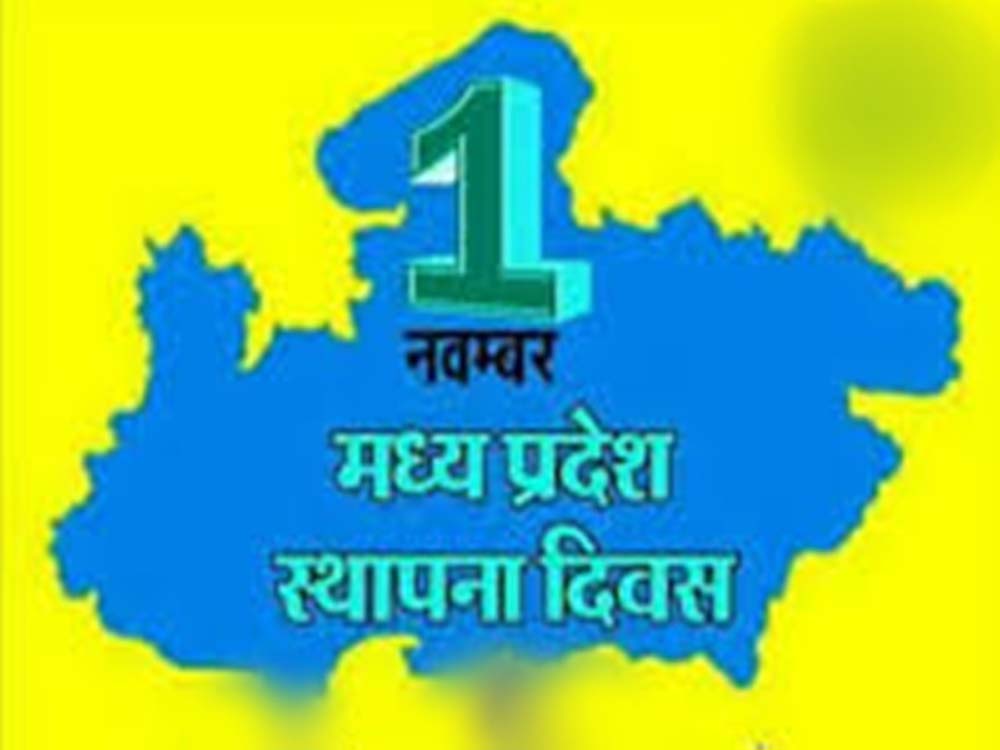 मध्यप्रदेश स्थापना दिवस का मुख्य समारोह 1 नवम्बर को
