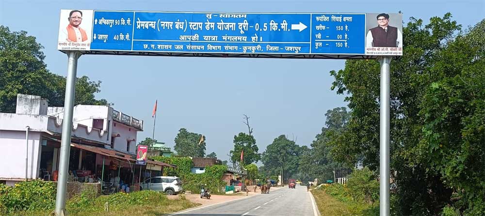 नारायणपुर के कपरी नाला में 2.97 करोड़ रुपये की लागत से स्टॉप डैम का निर्माण अंतिम चरण में