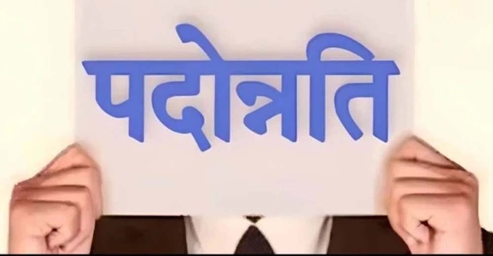 स्कूल शिक्षा विभाग में प्रमोशन अटके, जनजातीय विभाग ने दिए आदेश