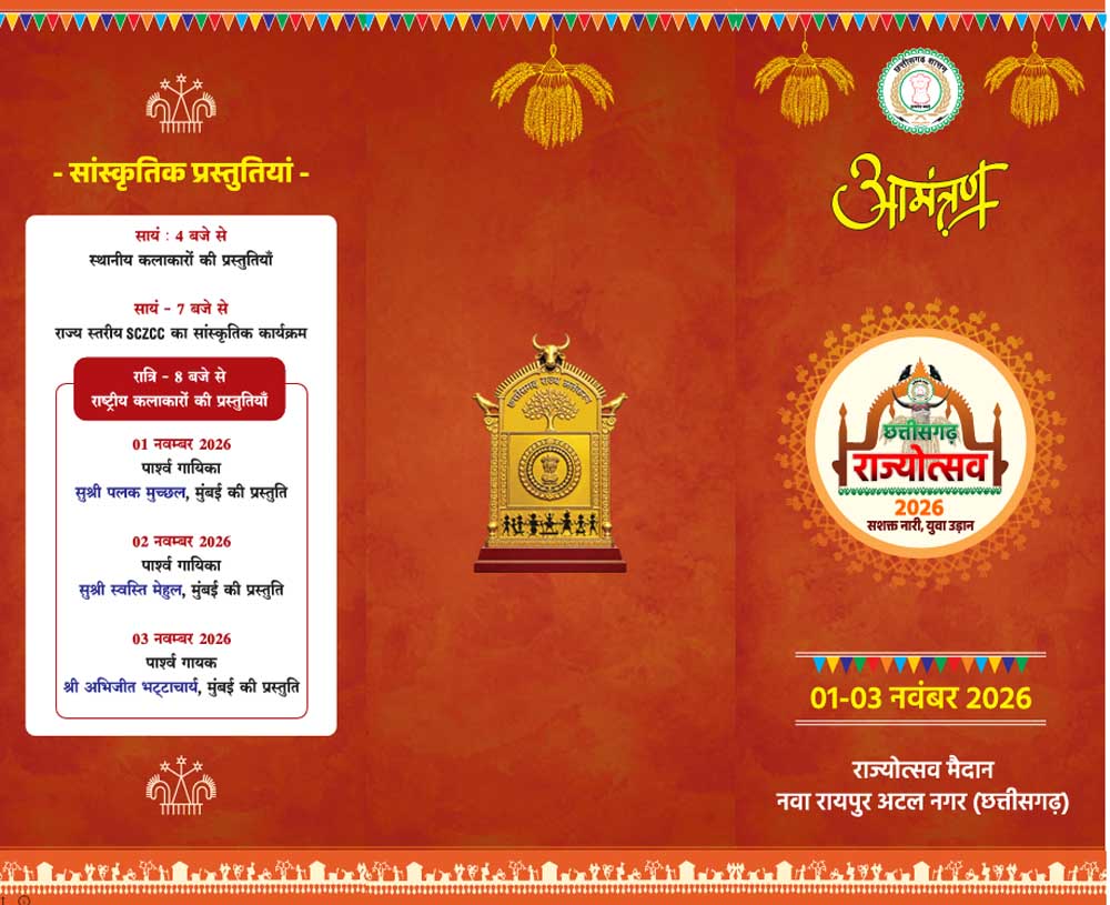 राज्योत्सव में दिखेगी बदलते बस्तर की तस्वीर, वन संरक्षण और पर्यटन से रोजगार तक की झलक