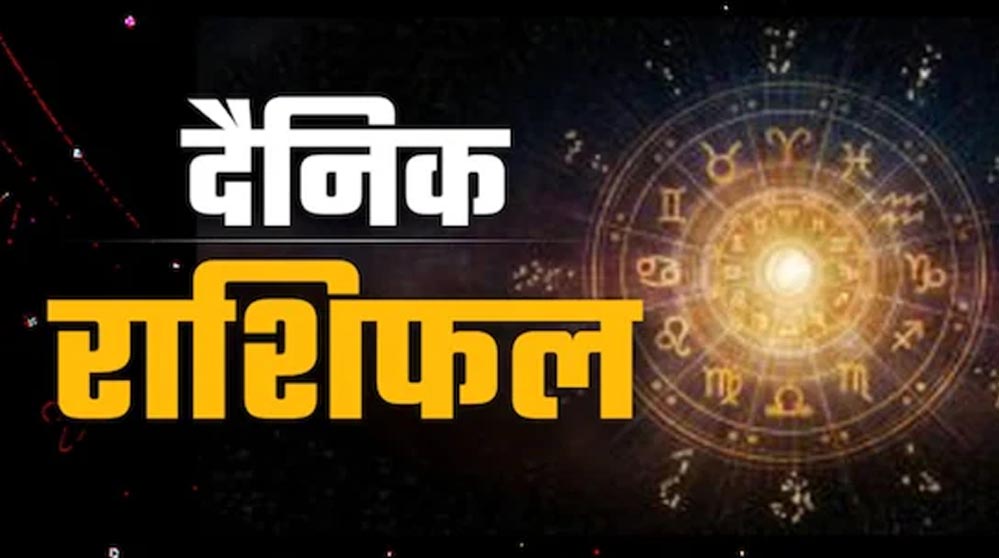 आज का राशिफल 21 अक्टूबर: किन राशियों को मिलेगा धन लाभ, किसे मिलेगी खुशखबरी?