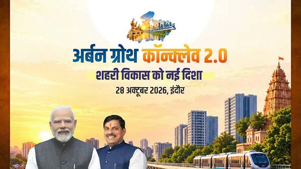अर्बन ग्रोथ कॉन्क्लेव 2.0 में शहरी विकास, निवेश और आधुनिक अधोसंरचना को मिलेगी नई दिशा