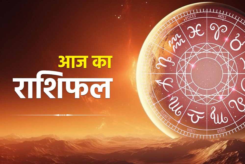 आज का राशिफल 1 नवंबर: इन 5 राशियों के लिए शुभ रहेगा रविवार  , करियर और कारोबार में मिलेंगे नए अवसर